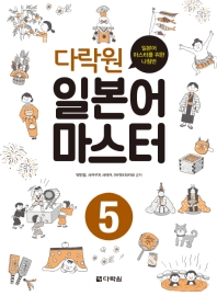 일본어 마스터 5